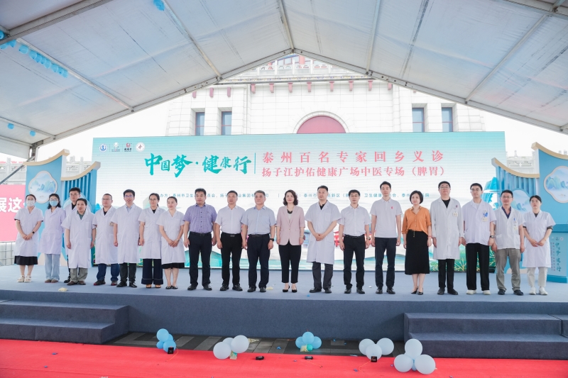 “百名專家回鄉(xiāng)義診”揚(yáng)子江護(hù)佑健康廣場(chǎng)中醫(yī)專場(chǎng)啟幕