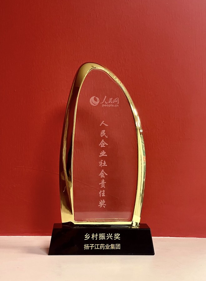 人民企業(yè)社會責任獎（2023）