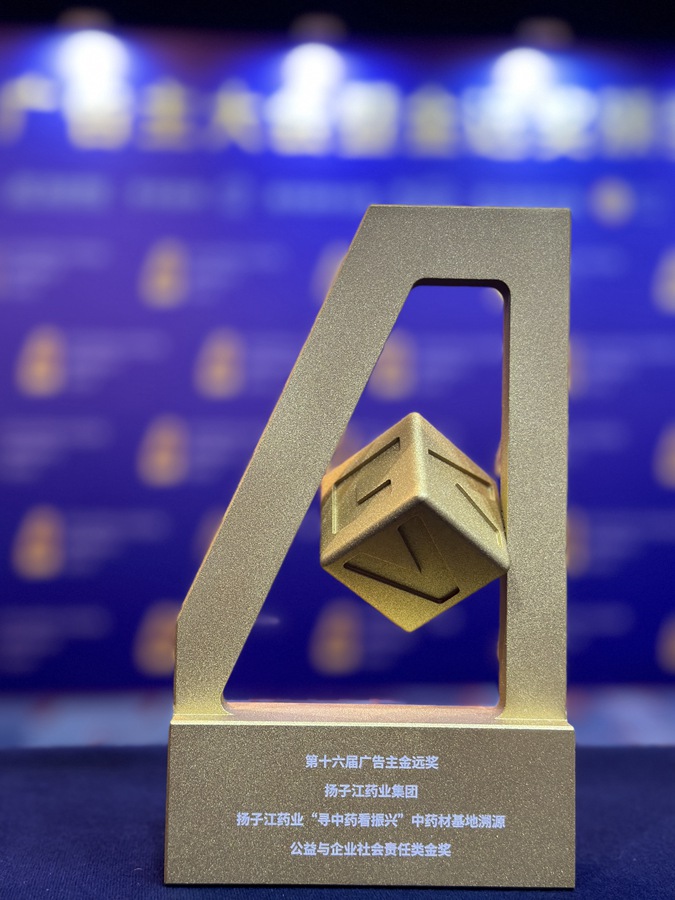 第十六屆廣告主金遠獎（2024）