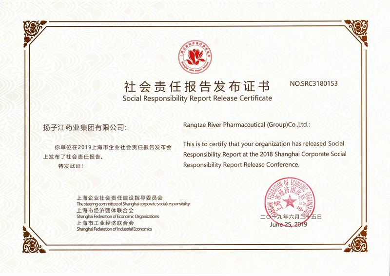 社會責任報告發(fā)布證書（上海工經(jīng)聯(lián)，2019）