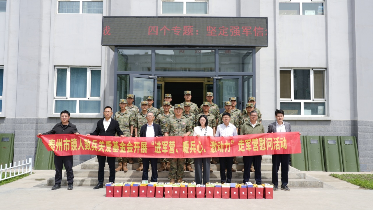 “鏡人致兵”關(guān)愛基金會(huì)攜手泰州愛促會(huì)赴新疆慰問戍邊泰州籍官兵