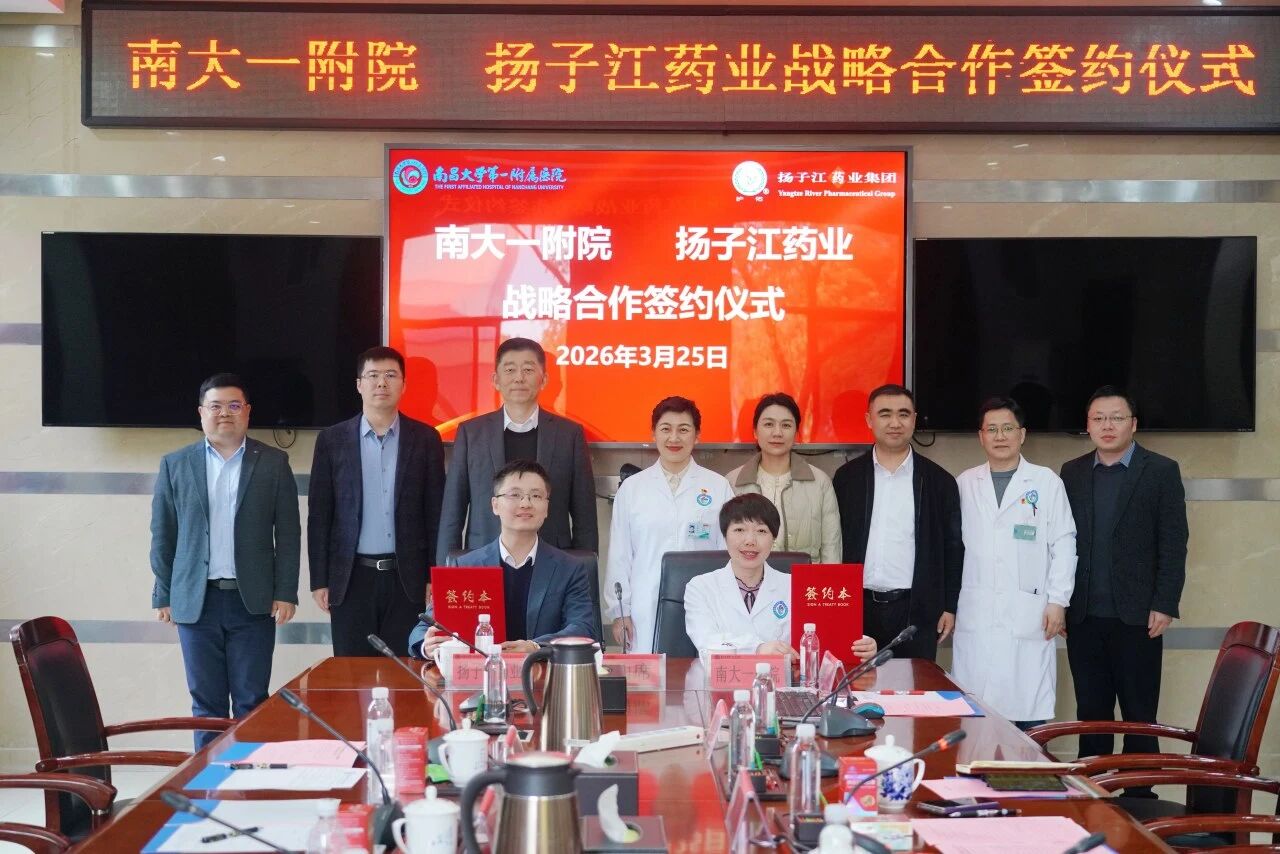 揚子江藥業(yè)集團與南昌大學(xué)第一附屬醫(yī)院達(dá)成戰(zhàn)略合作