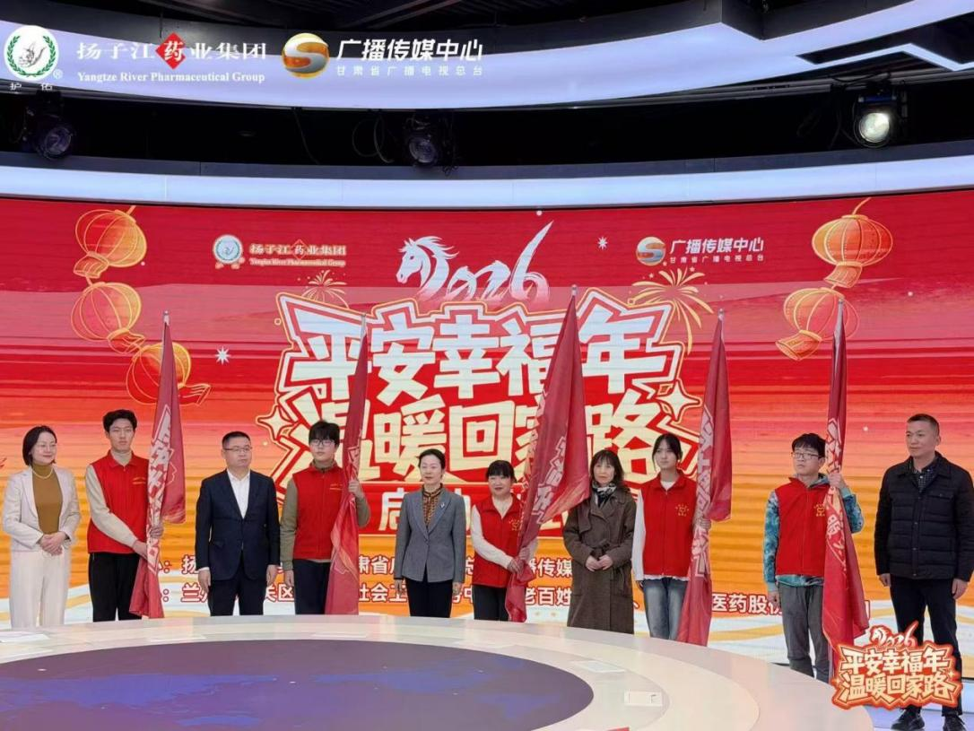 “春運”路上健康同行，揚子江藥業(yè)集團攜手甘肅廣電溫暖歸鄉(xiāng)路