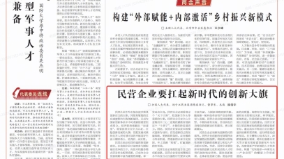 民營(yíng)企業(yè)要扛起新時(shí)代的創(chuàng)新大旗