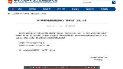 揚(yáng)子江藥業(yè)集團(tuán)數(shù)字化案例入圍工信部“數(shù)字三品”典型案例名單