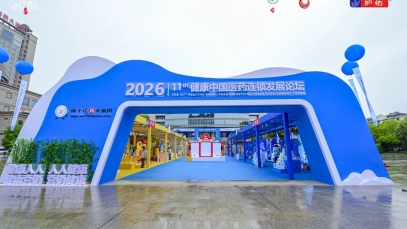 共繪增長新藍(lán)圖，2026第十一屆健康中國醫(yī)藥連鎖發(fā)展論壇成功舉辦