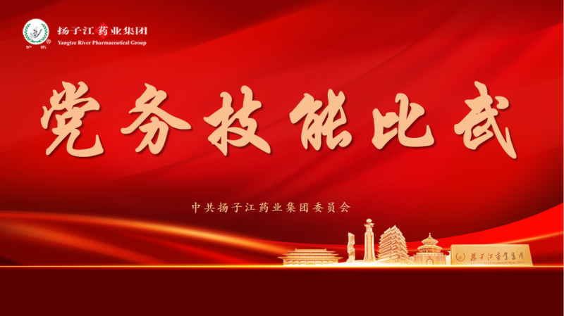 以賽促學(xué)練“內(nèi)功”，學(xué)以致用鑄“精兵” ——集團(tuán)黨務(wù)技能比武活動(dòng)成功舉辦