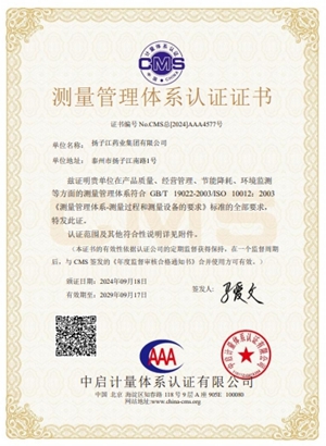 測量管理體系認證證書 測量管理體系認證證書